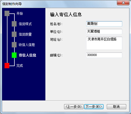 輸入寄信人信息