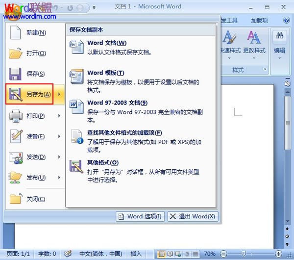 Word2007嵌入字體防止其他電腦無法查看文檔 三聯