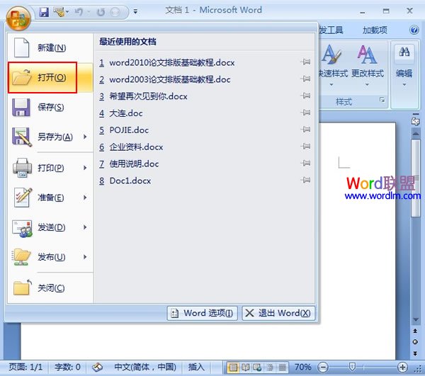 在Word2007中以副本方式打開文檔 三聯