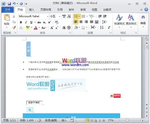 一次性將Word2010中的圖片提取出來 三聯