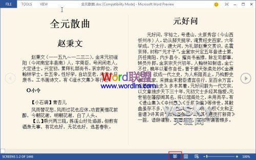 帶您體驗Word2013進入閱讀模式、視圖設置功能