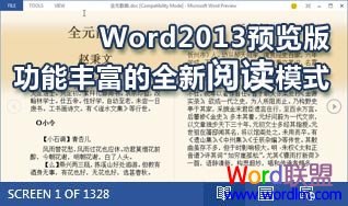 Word2013進入閱讀模式、視圖設置功能 三聯