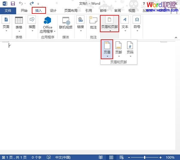 Word2013中插入頁眉並調整頁眉高度 三聯