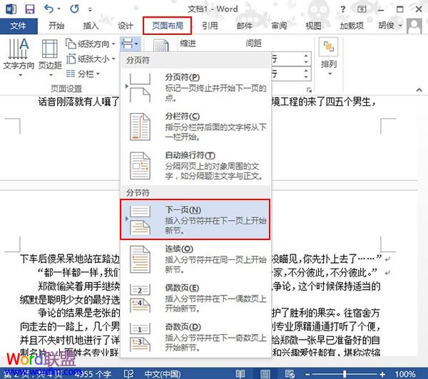 Word2013中在當前頁插入頁眉而其他頁沒有頁眉 三聯