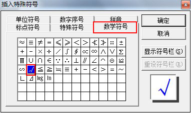 word對號怎麼打開（輸入技巧）