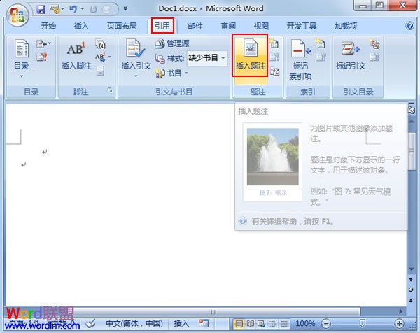 Word2007中表格題注的添加方法 三聯