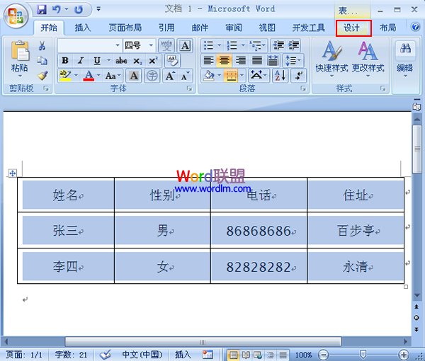 在Word2007中制作雙線表格 三聯