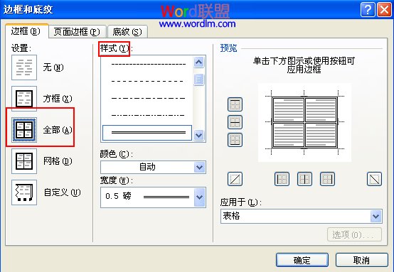 “樣式”欄裡選擇雙線