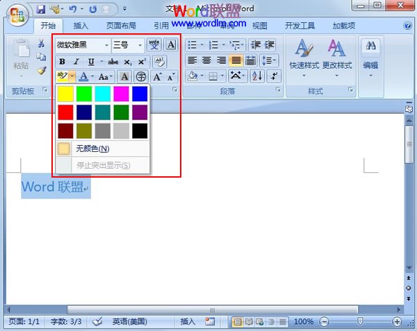 Word2007中創建快速樣式 三聯