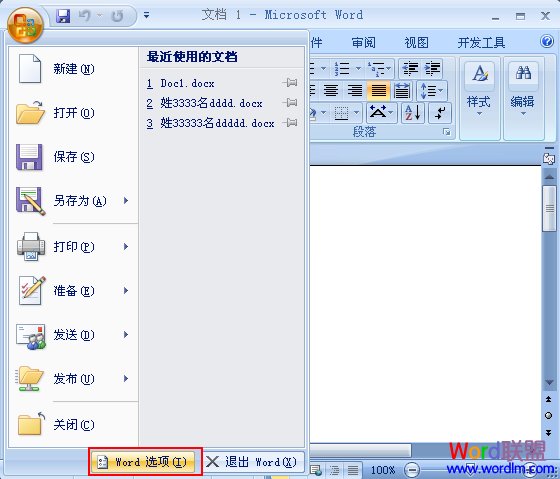 怎樣在Word2007取消自動超鏈接 三聯