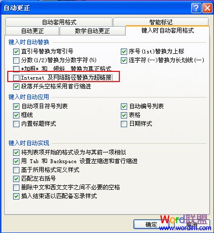 取消“Internet及網絡路徑替換為超鏈接”復選框