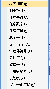 選擇“段落標記”