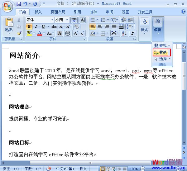 用替換法刪除Word2007中的空行 三聯