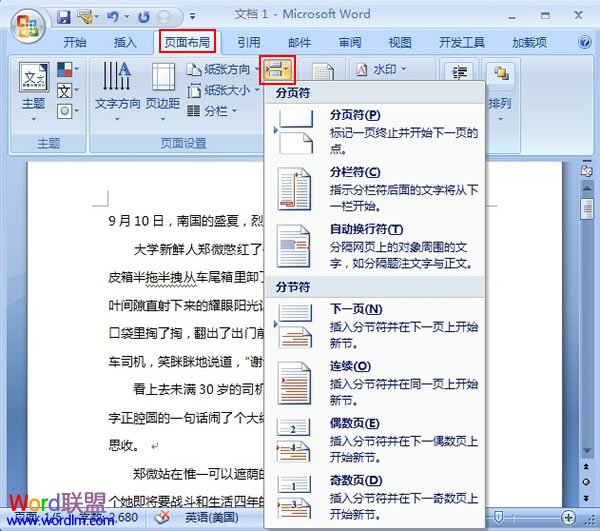 分隔符在Word2007中的插入與顯示 三聯