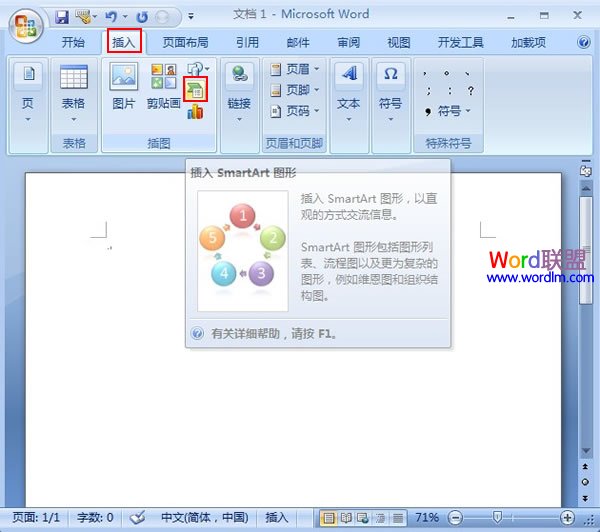 Word2007中教你怎麼快速創建組織結構圖 三聯