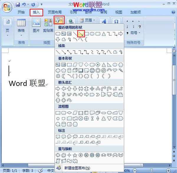 如何在Word2007中添加箭頭和框架等符號 三聯