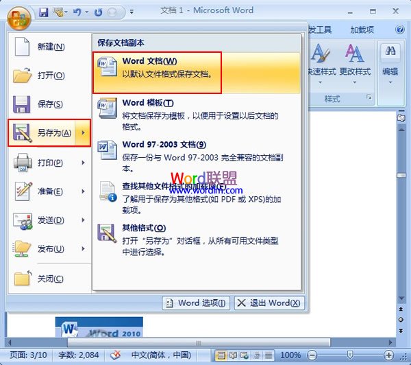 Word2007中一次性導出所有圖片的方法 三聯