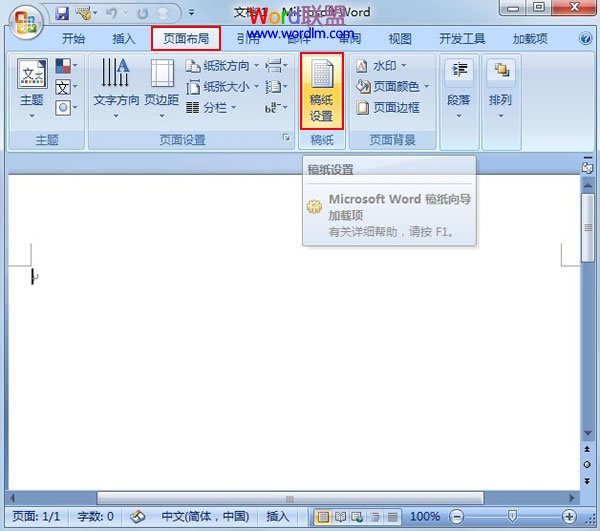 Word2007中作文稿紙的制作方法 三聯