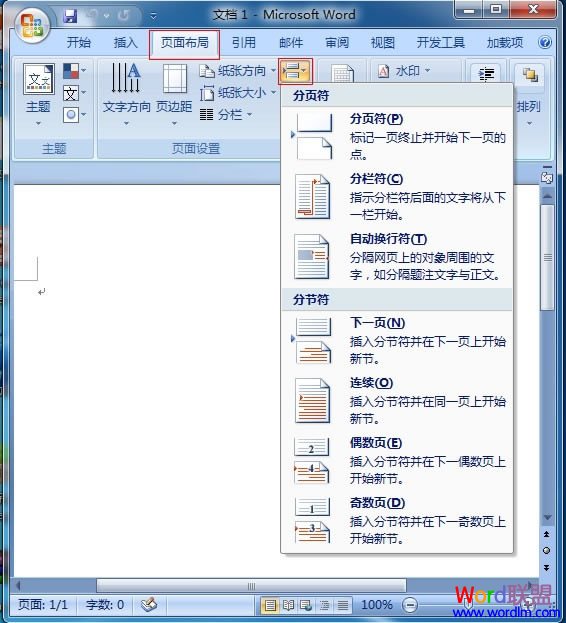 Word2007中的分隔符到底怎麼用？ 三聯