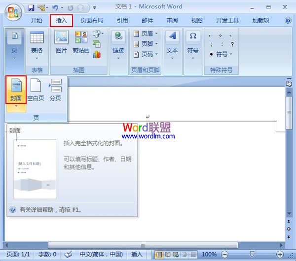 Word2007文檔添加一個精美的封面 三聯