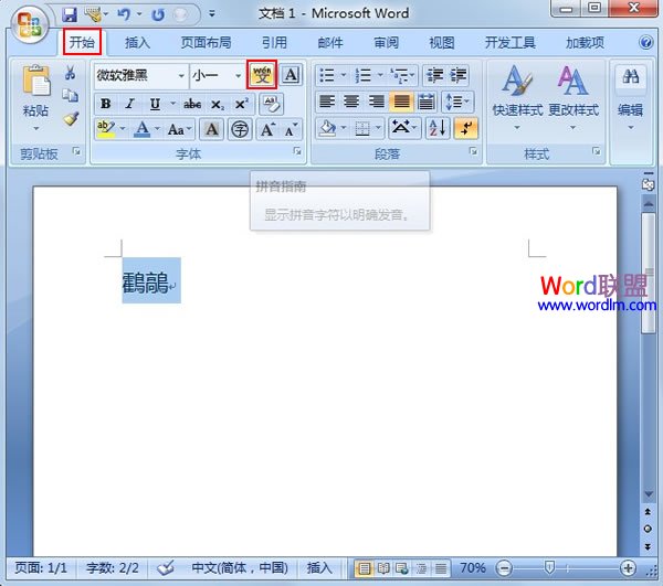 Word2007好用的拼音指南功能 三聯