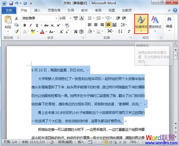 Word2010中樣式的選擇調用 三聯