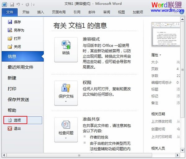 如何讓Word2010打印時顯示背景色和圖像 三聯