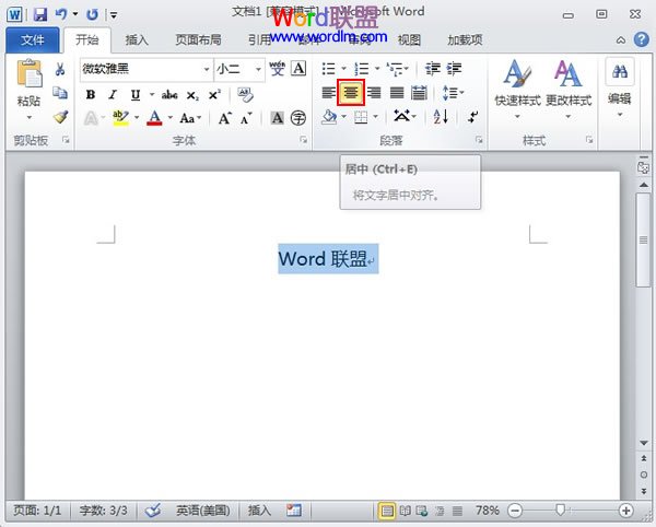 Word2010信紙效果的實現 三聯