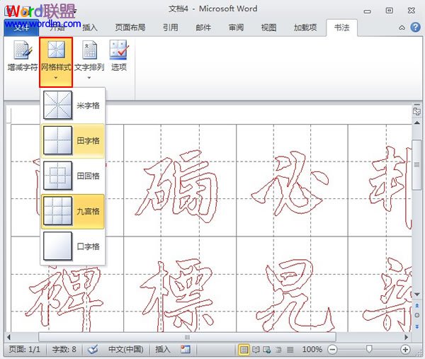 選擇格子