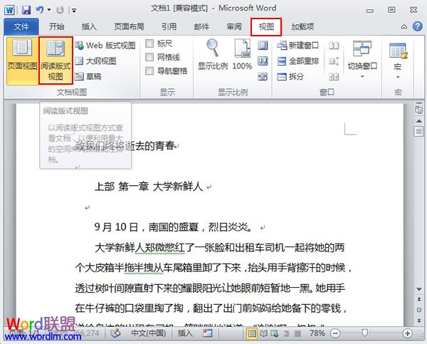 閱讀版式視圖在Word2010中使用講解 三聯