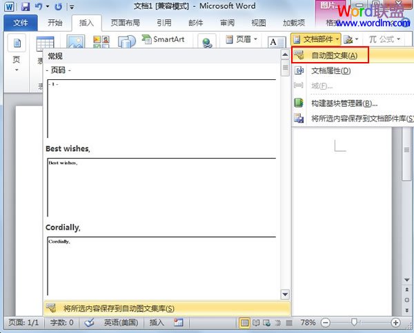 Word2010中添加文檔部件方便調用 三聯