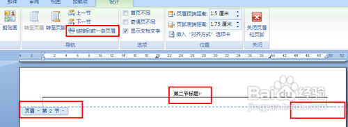 使word的不同頁顯示不同頁眉