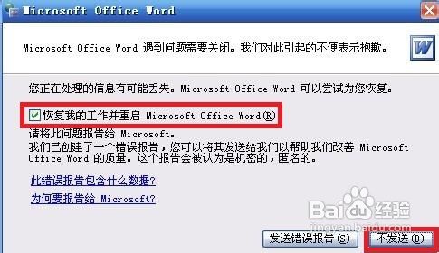 word2003只能用安全模式打開怎麼辦  三聯