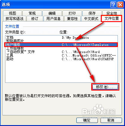 word只能用安全模式打開怎麼辦