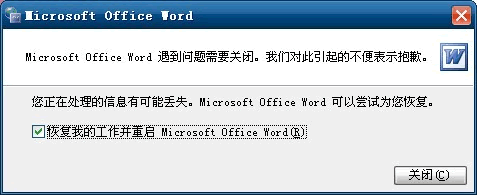 恢復我的工作並重啟word的多種解決方法 三聯