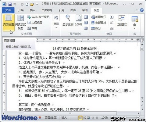 Word2010中5種視圖模式的作用 三聯