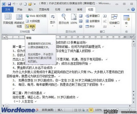 了解Word2010中五種視圖模式的作用