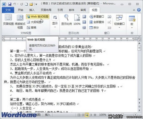 了解Word2010中五種視圖模式的作用