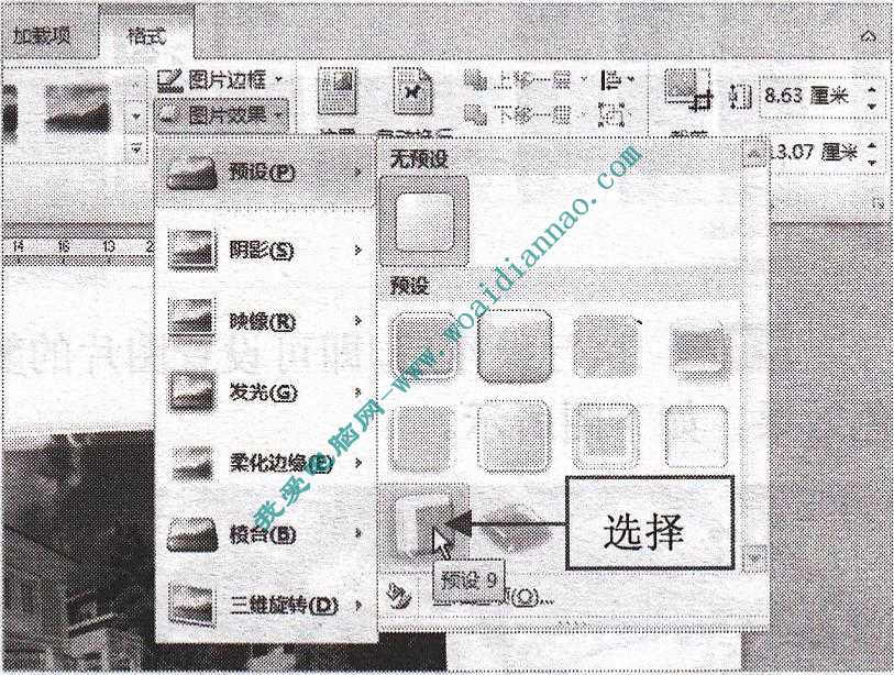 如何設置三維效果