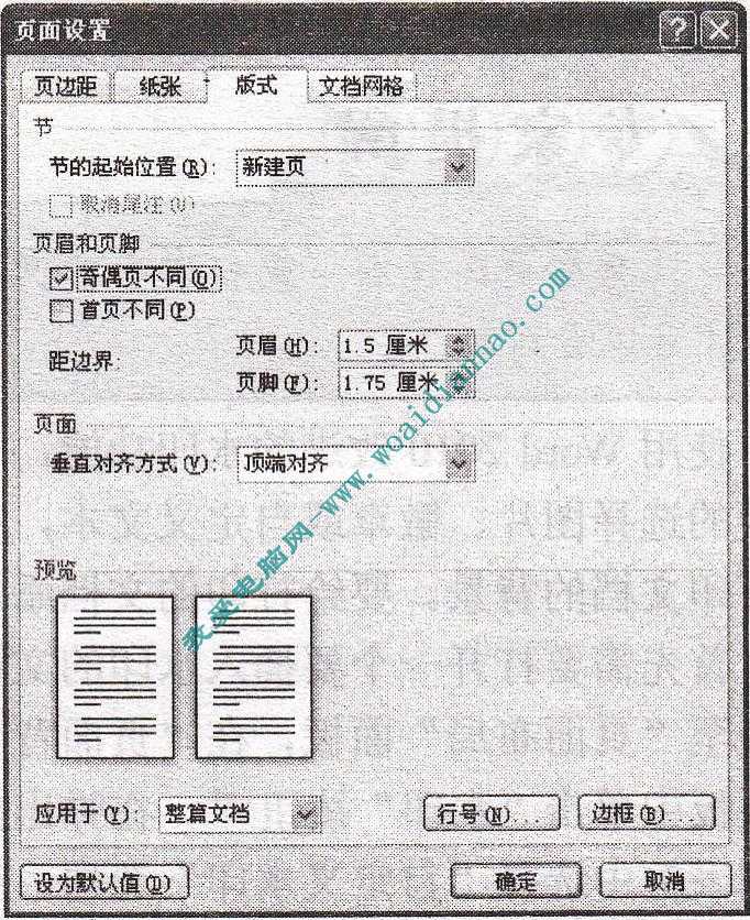 word中怎樣設置奇偶頁不同 三聯