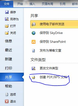 用Word 2010輕松將word文檔轉換為PDF文檔 三聯