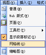 Word網格線與文字對齊 三聯