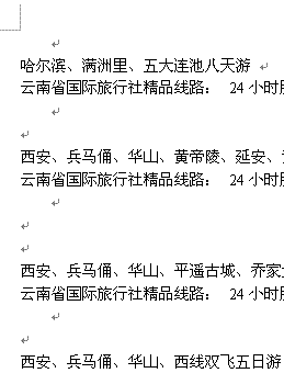 WORD一次刪除多余的空段落的方法 三聯