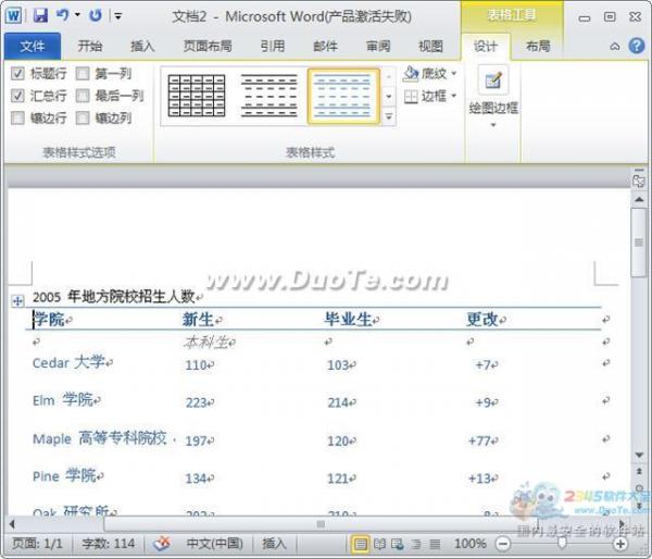 word2010怎麼快速插入表格