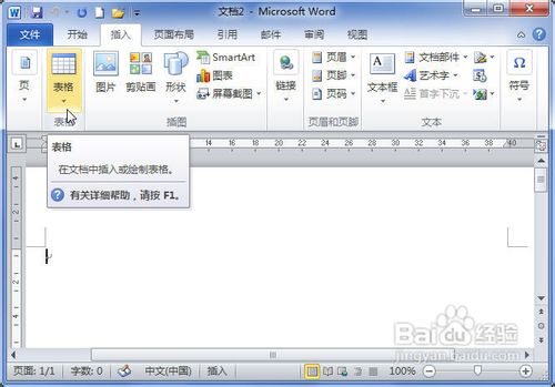 Word2010中怎樣插入或粘貼Excel電子表格