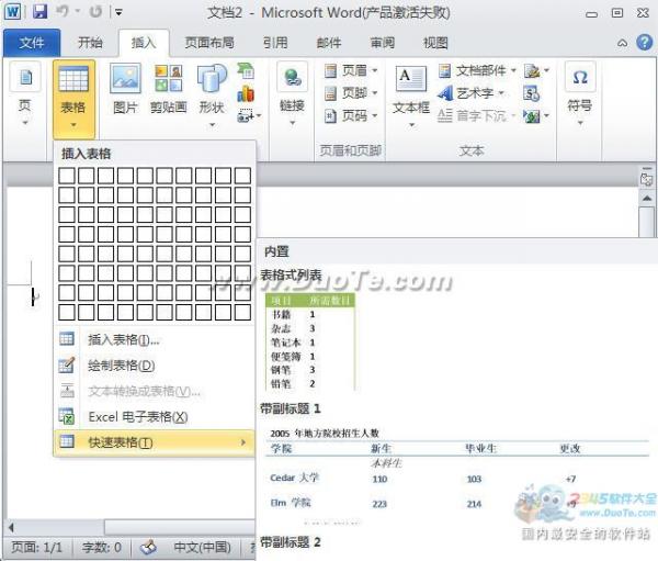 word2010怎麼快速插入表格  三聯