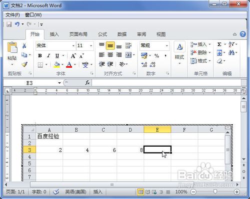 Word2010中怎樣插入或粘貼Excel電子表格