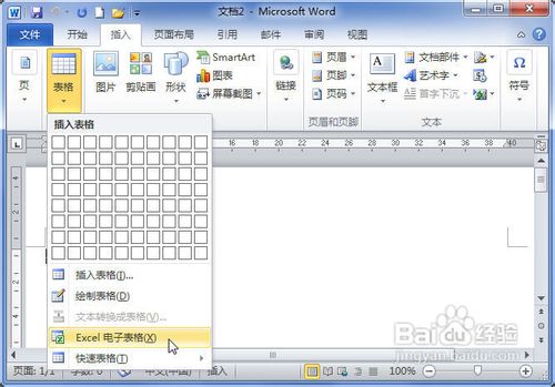 Word2010中怎樣插入或粘貼Excel電子表格