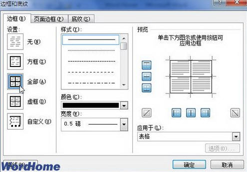 word2010中表格邊框底紋設置