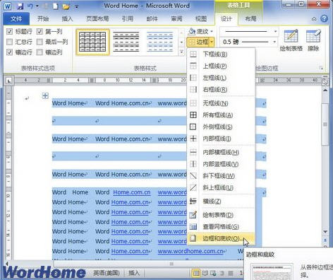 word2010中表格邊框底紋設置 三聯